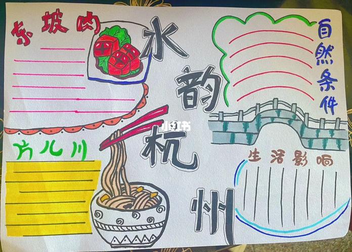 杭州旅游攻略手抄报制作全攻略：轻松搞定精美设计，让作业变有趣