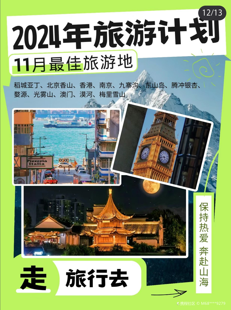 旅游去哪儿好？2024年最全旅游攻略，帮你轻松选对目的地，省钱又好玩